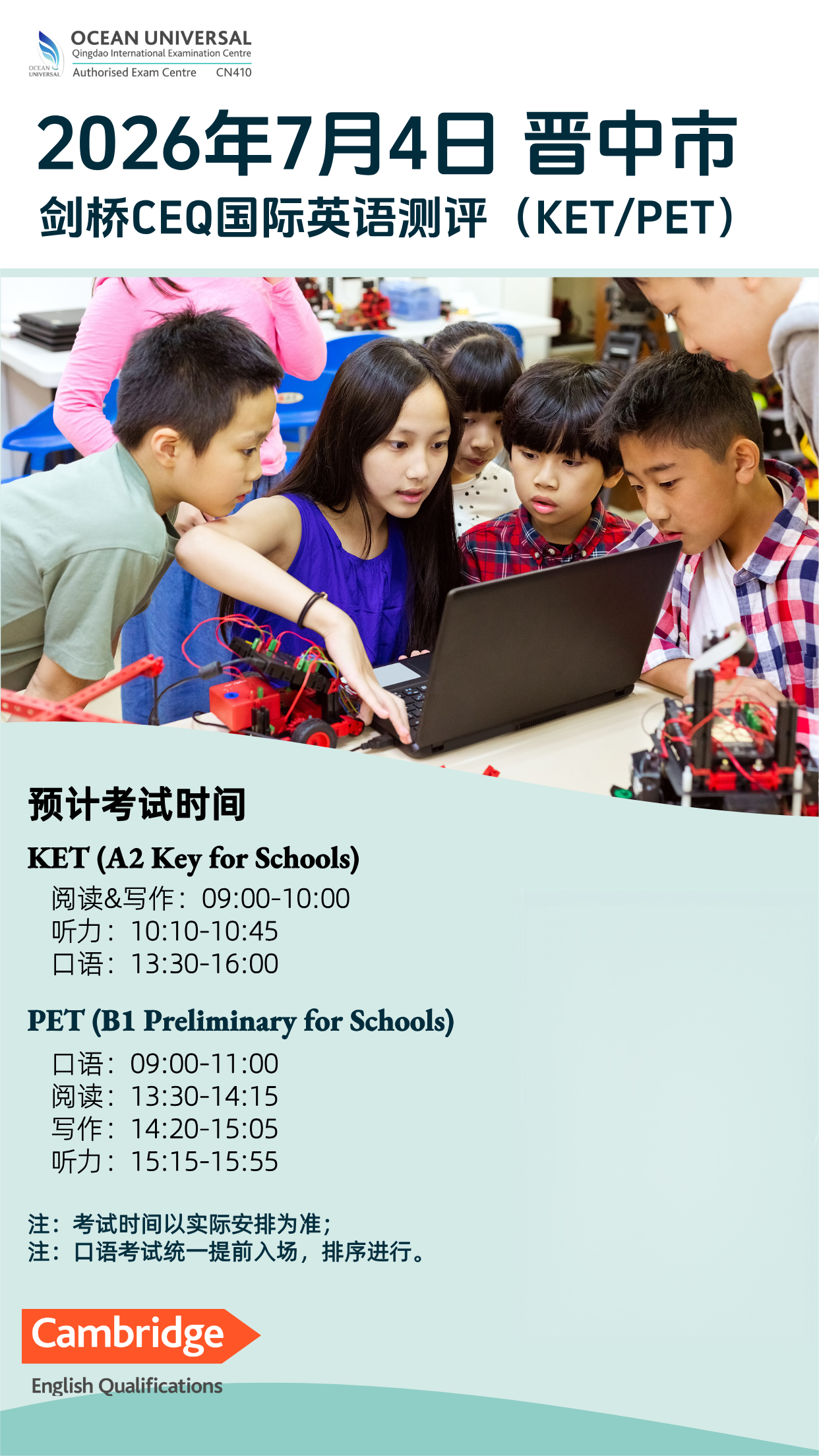 2026年7月4日晋中CEQ考试