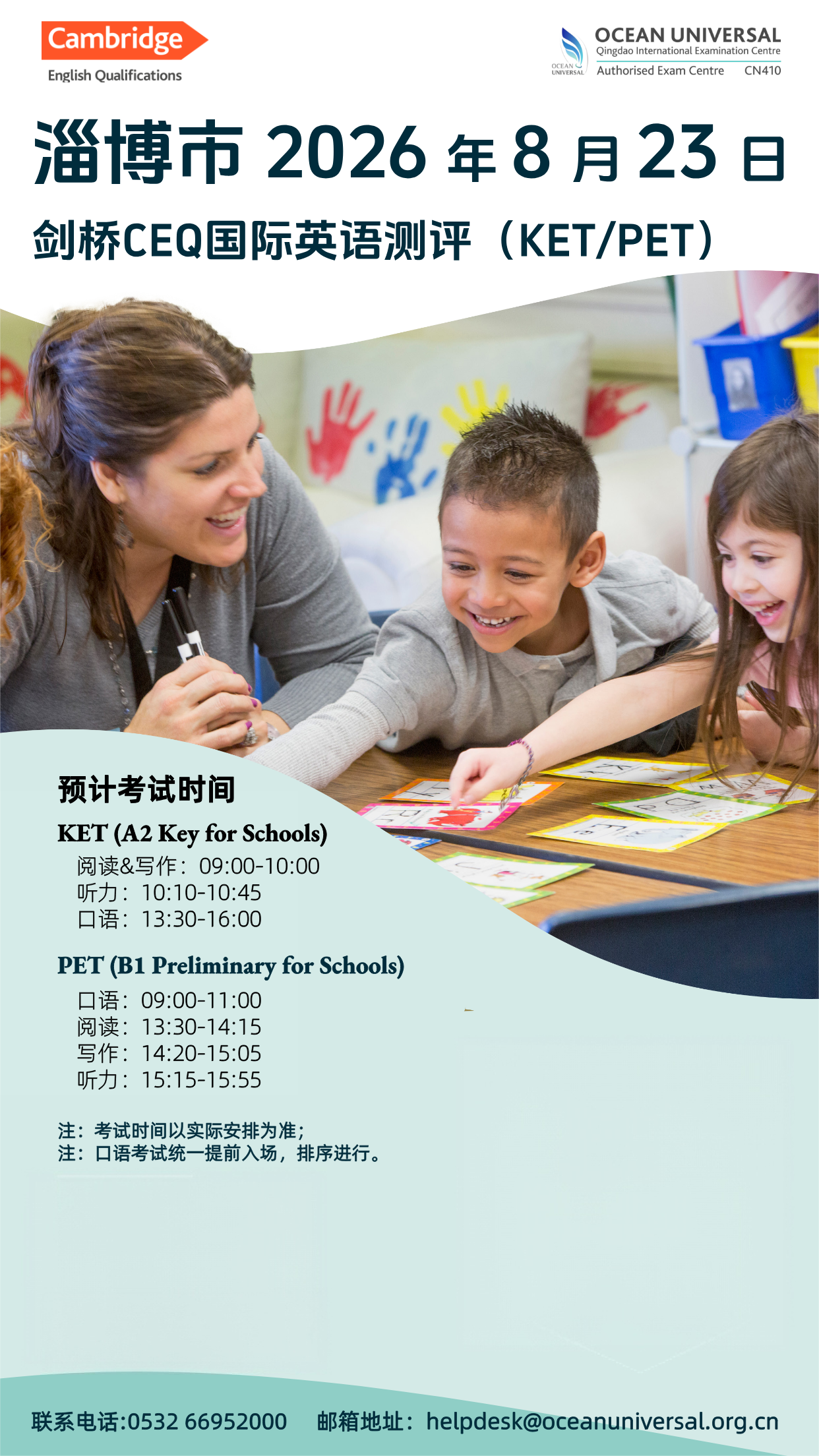 2026年8月23日淄博CEQ考试