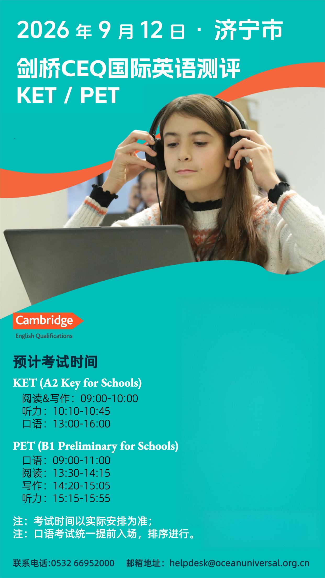 2026年9月12日济宁CEQ考试