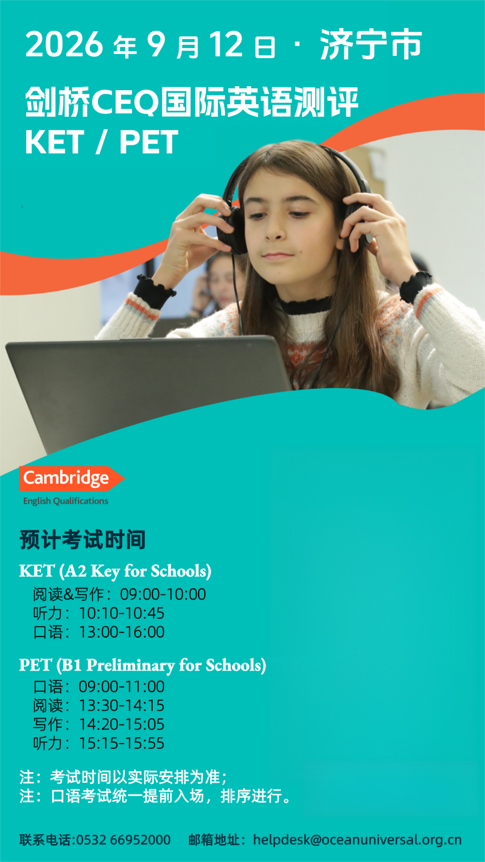 2026年9月12日济宁CEQ考试