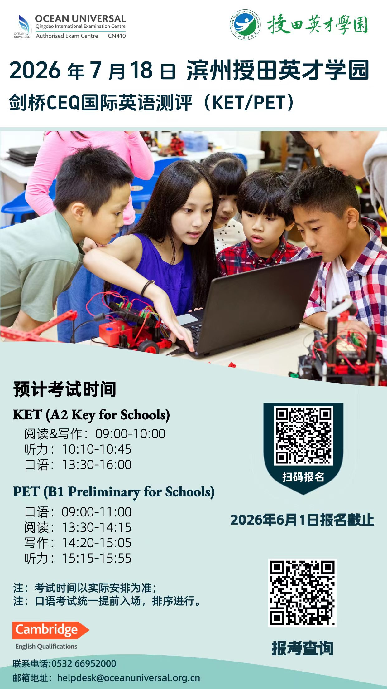 2026年7月18日滨州CEQ考试