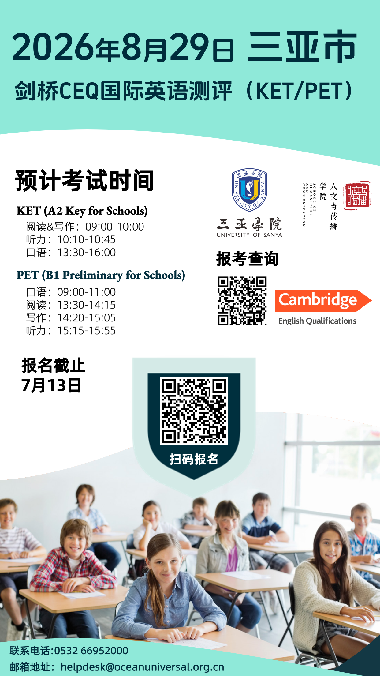 2026年8月29日三亚CEQ考试