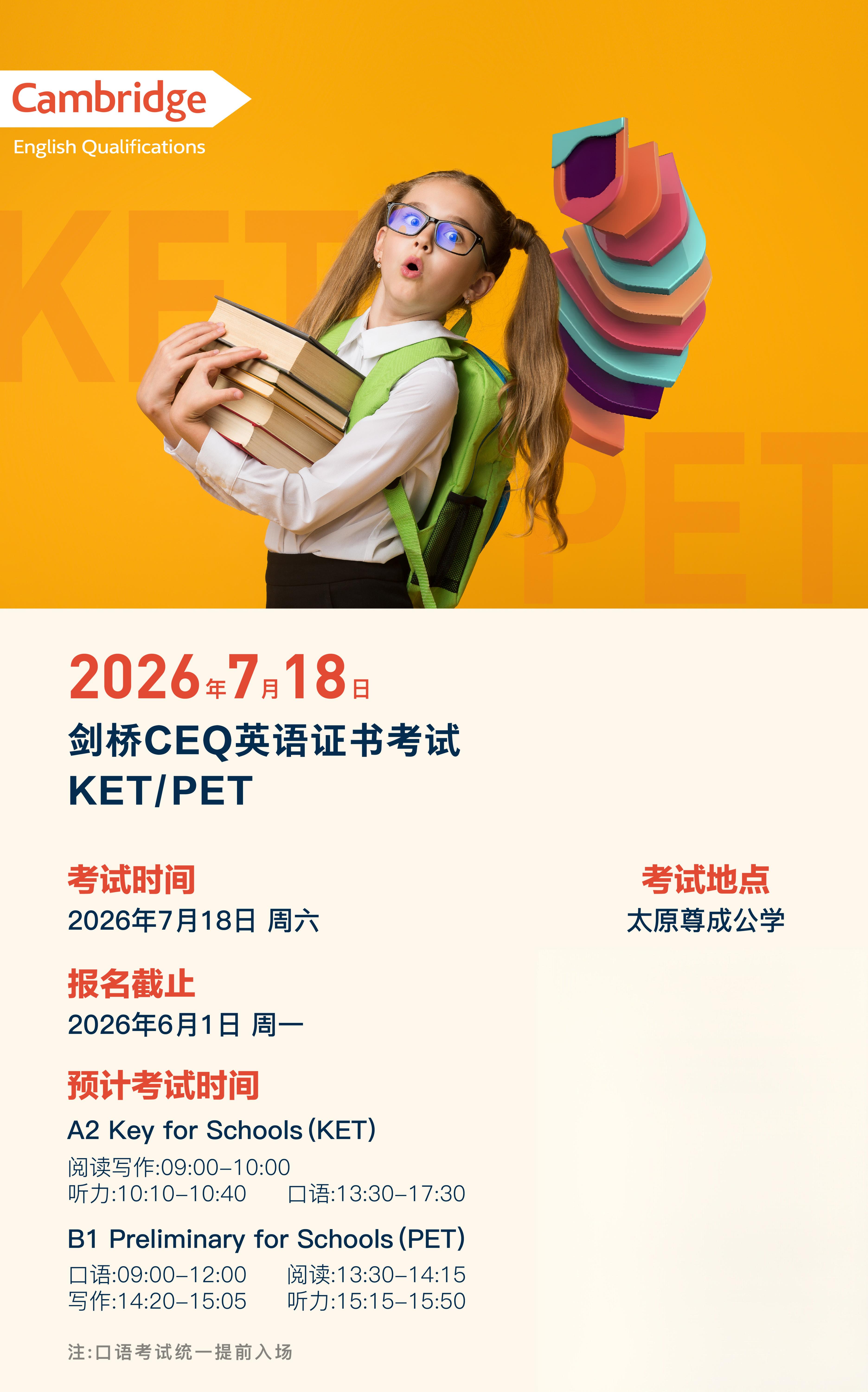 2026年7月18日太原CEQ考试