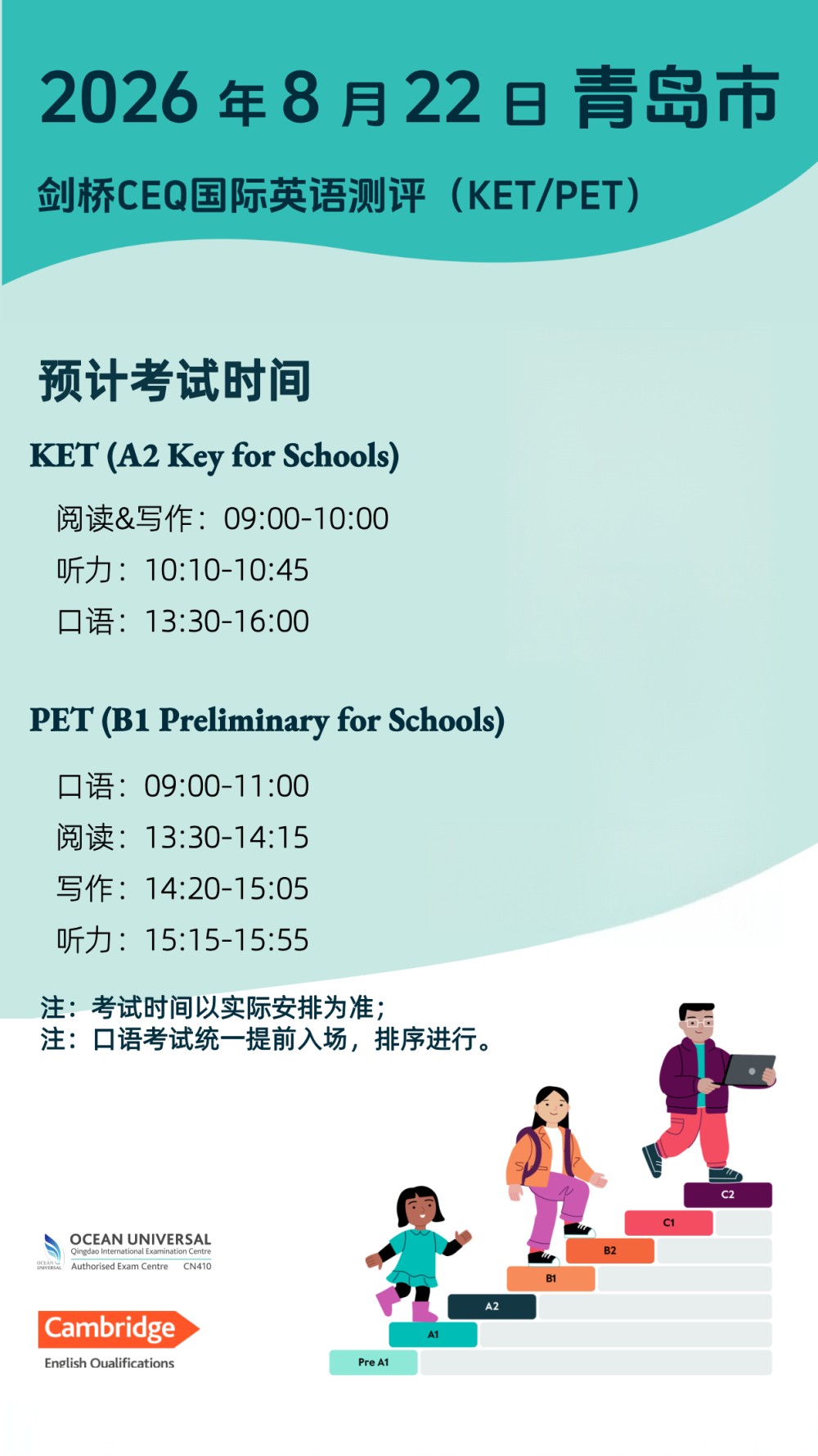 2026年8月22日青岛CEQ考试
