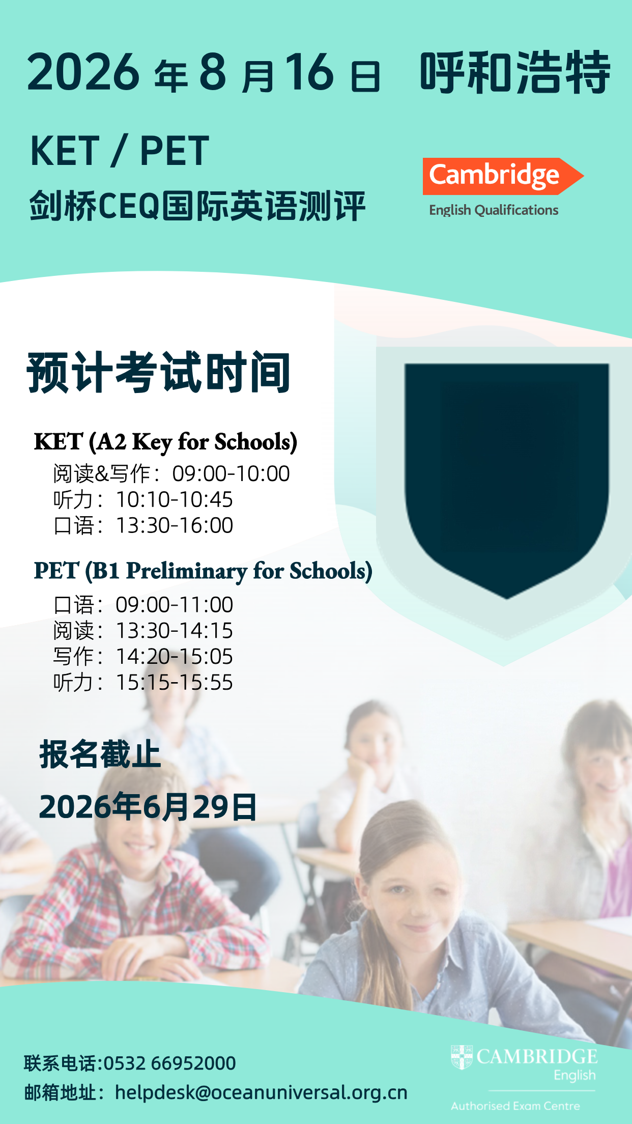 2026年8月16日呼和浩特CEQ考试