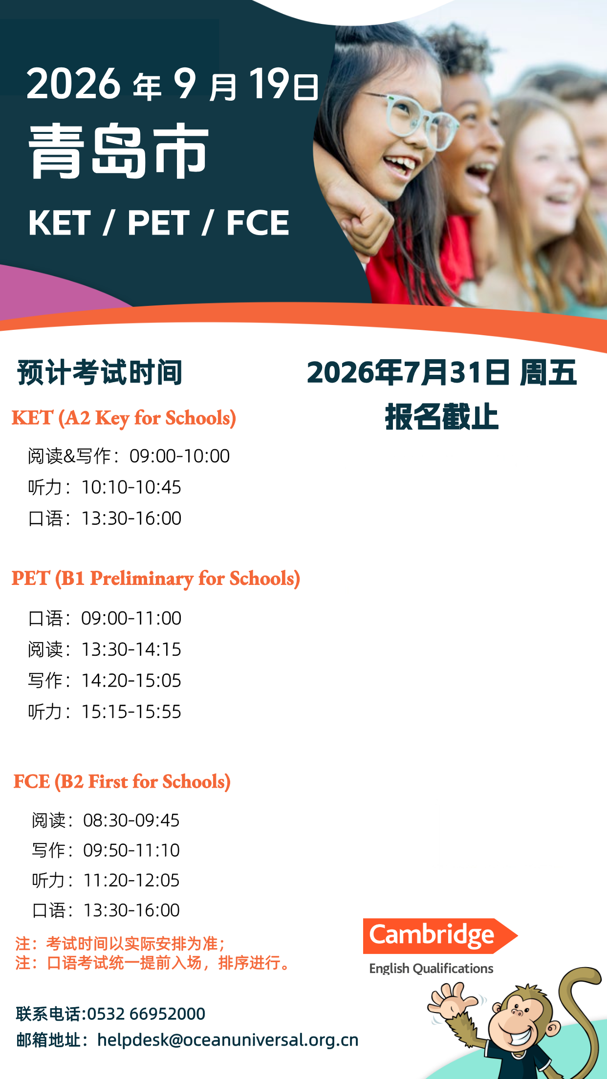 2026年9月19日青岛CEQ考试