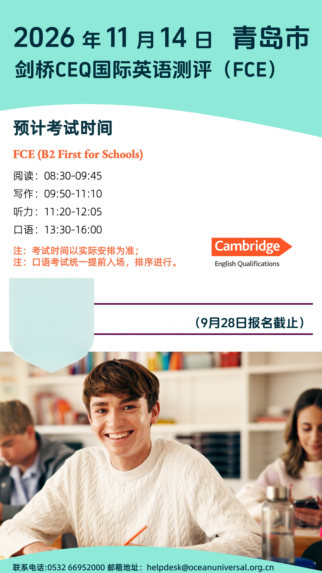 2026年11月14日青岛CEQ考试