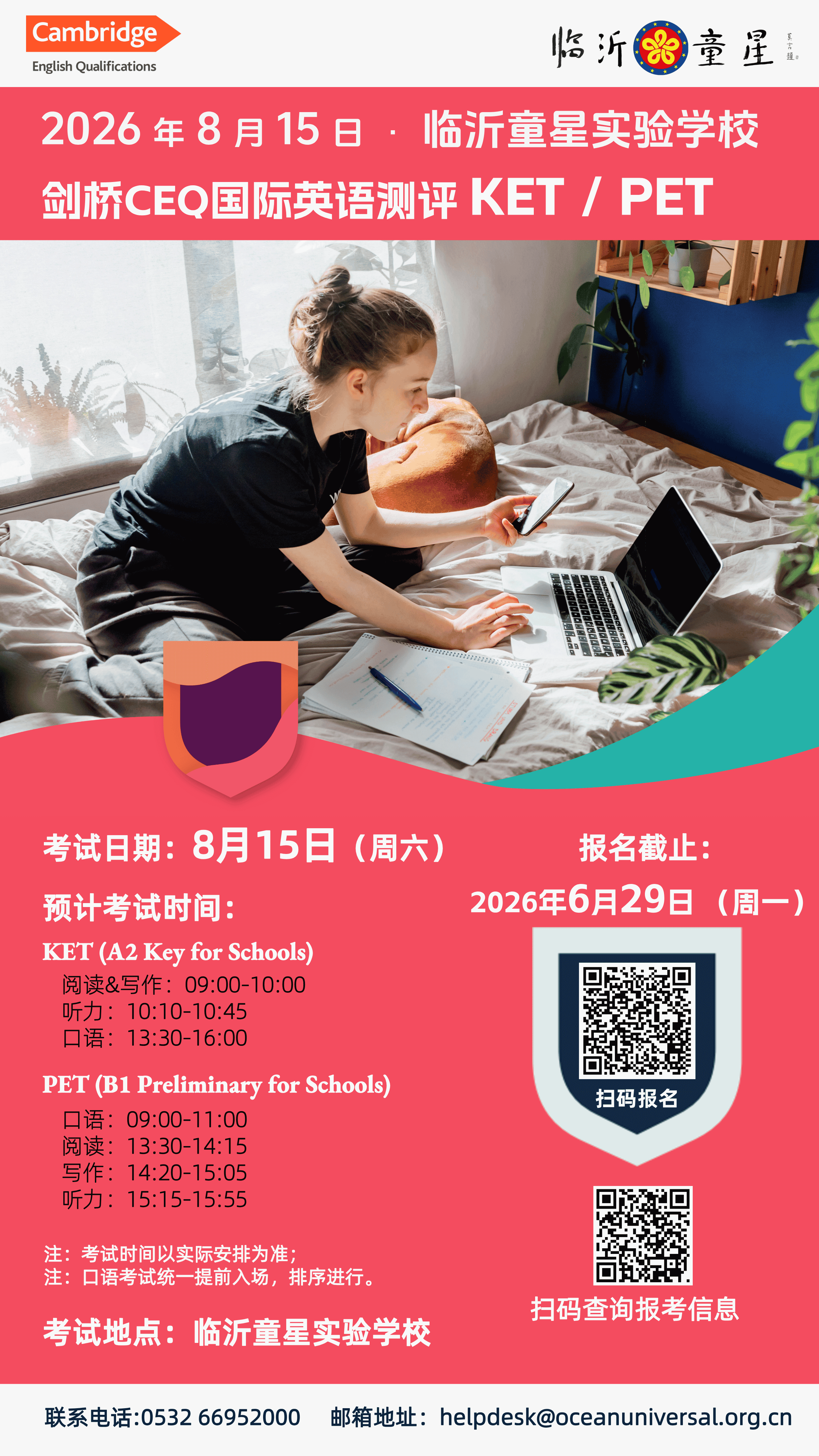 2026年8月15日临沂CEQ考试
