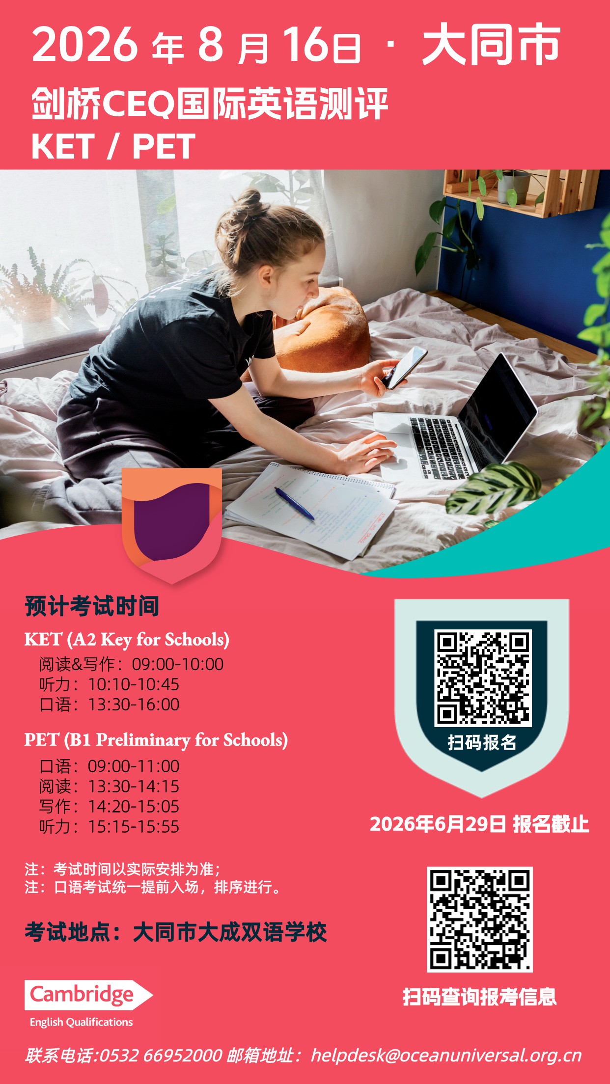 2026年8月16日大同CEQ考试