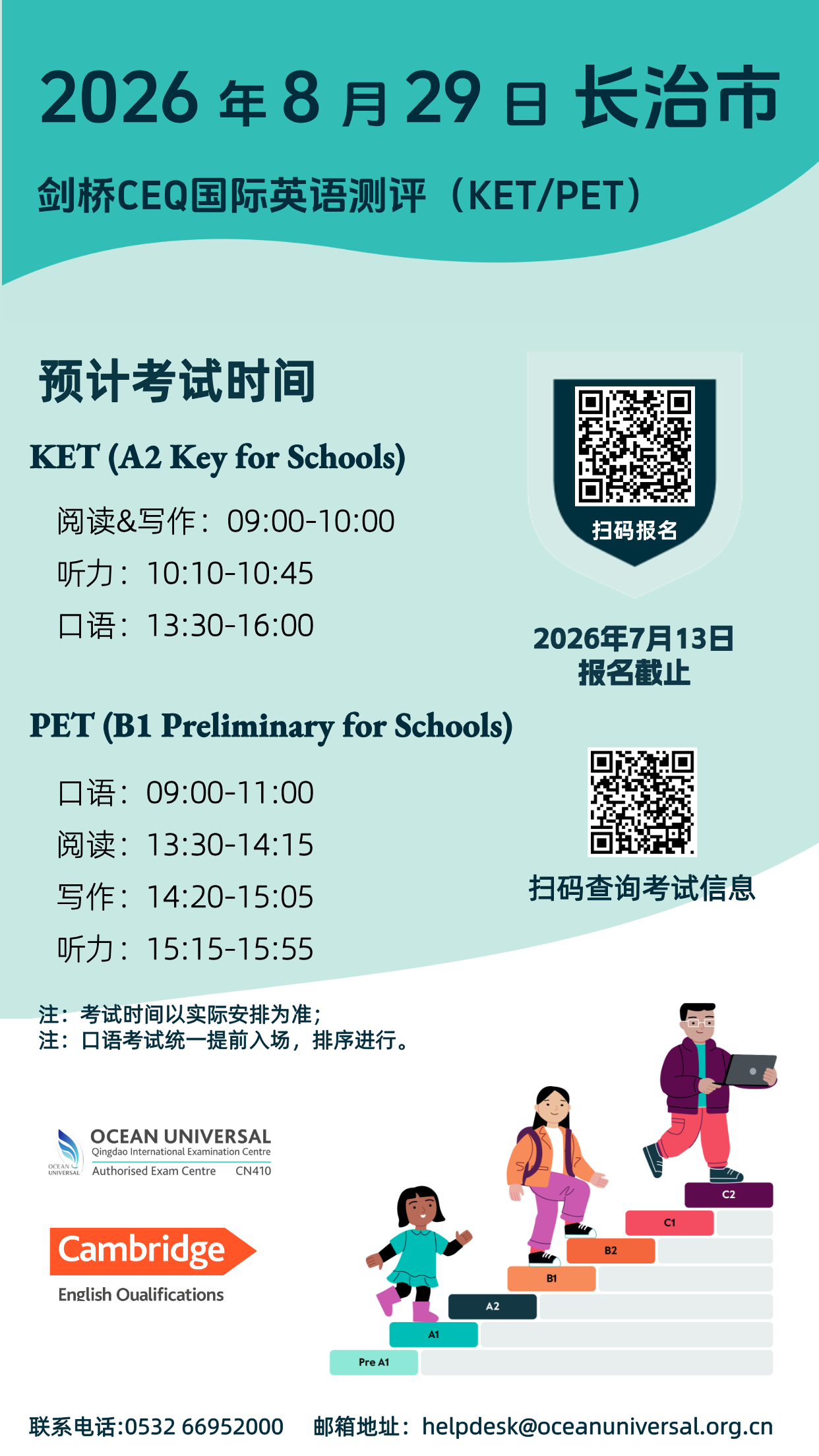 2026年8月29日长治市CEQ考试