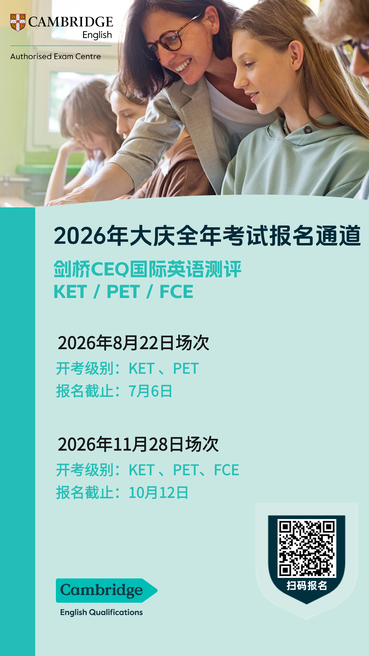 2026年8月22日大庆市CEQ考试