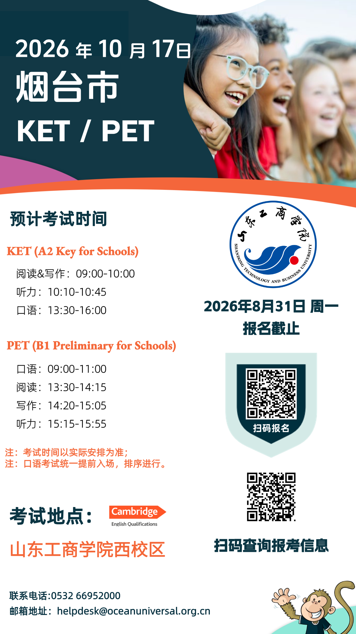 2026年10月17日烟台市CEQ考试