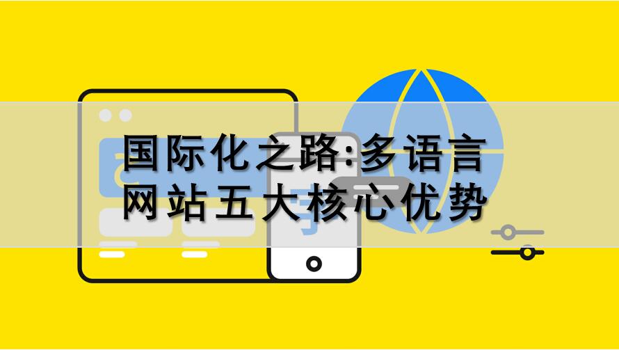 Многоязычные веб-сайты: пять основных преимуществ интернационализации предприятия