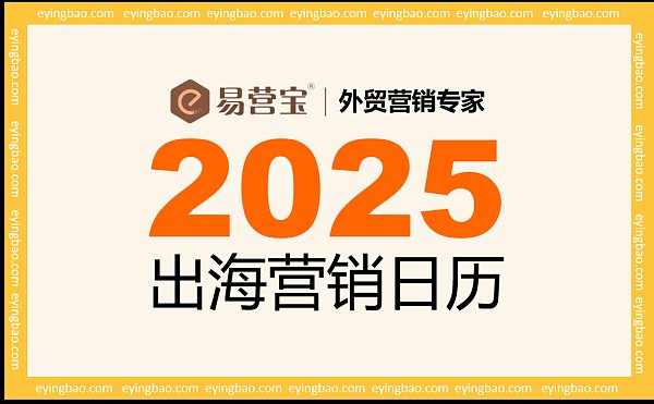 2025年营销日历.png 2025年营销日历.png