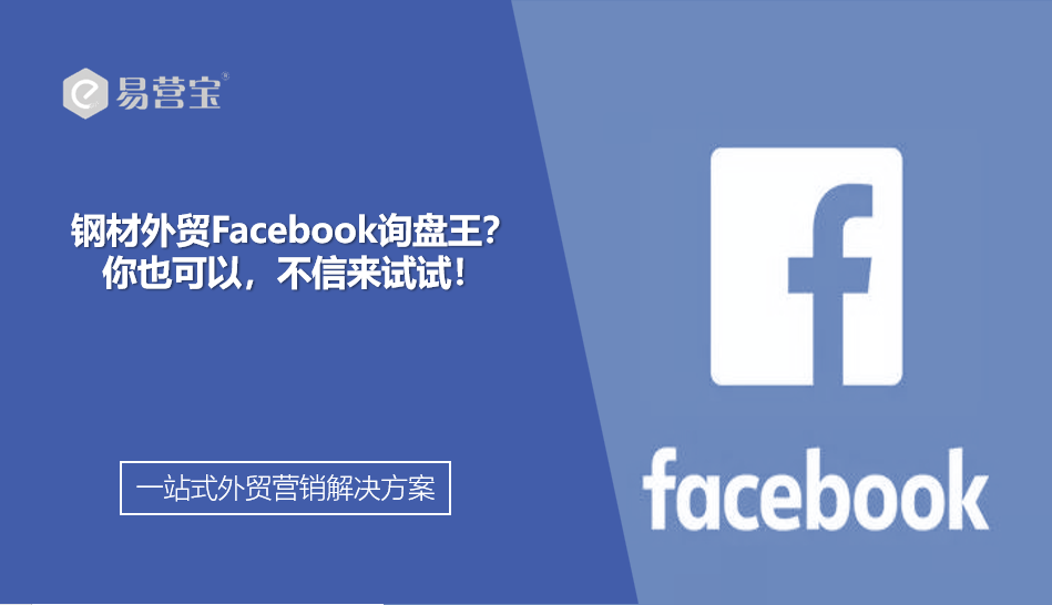 Facebook Inquiry King for Steel Foreign Trade? Вы тоже можете это сделать. Приходите и попробуйте!