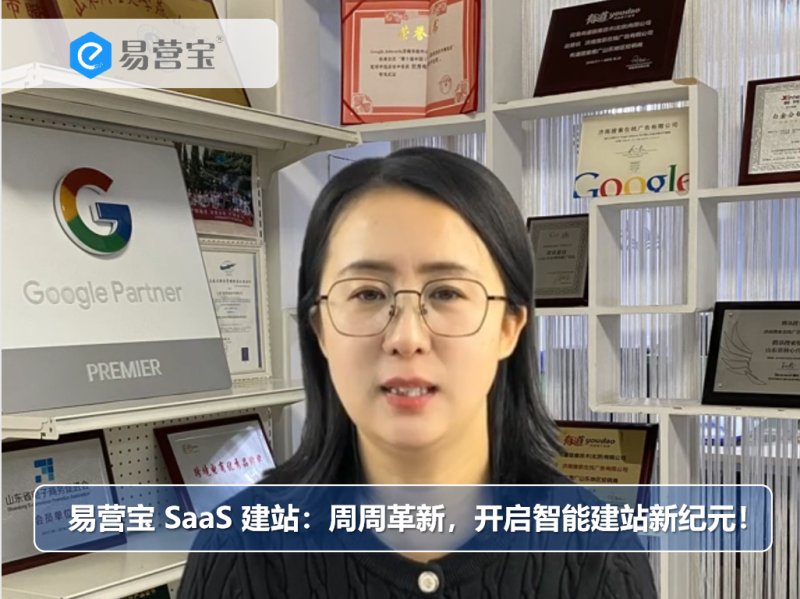 Создание SaaS-сайтов Yiyingbao: еженедельные инновации, открывающие новую эру интеллектуального создания сайтов!