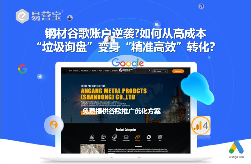 Аккаунт Google Steel совершает большую трансформацию! Можно ли добиться точной конверсии?