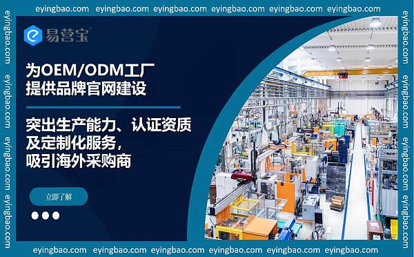 外贸工厂建站.jpg 外贸工厂建站.jpg