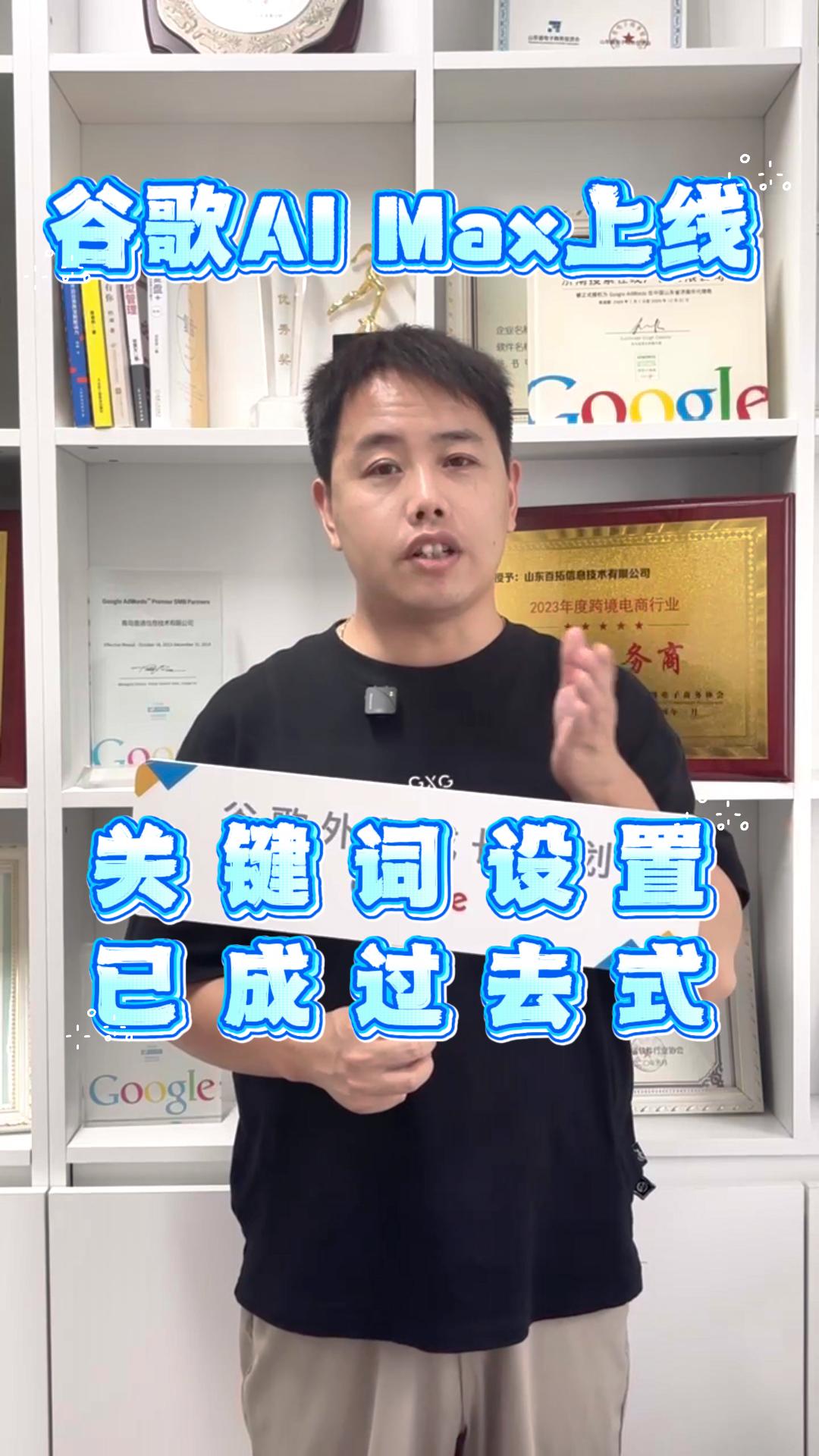 Google AI Max начинает работу! Настройки ключевых слов ушли в прошлое