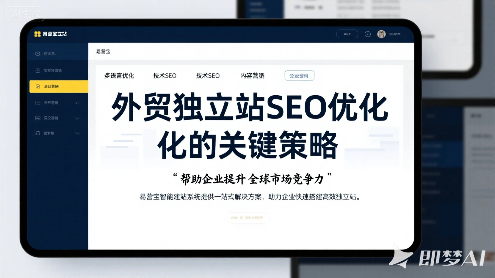 Советы по SEO-оптимизации независимого сайта по внешней торговле: дайте вашим товарам выйти в мир