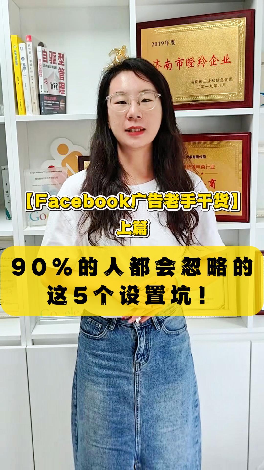 [Facebook Ads Veteran Trunk] Previous: These 5 Setup Pitfalls 90% People Miss!