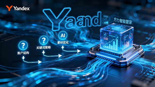 为什么你的Yandex广告投放效果差?可能是这3个原因 为什么你的Yandex广告投放效果差?可能是这3个原因