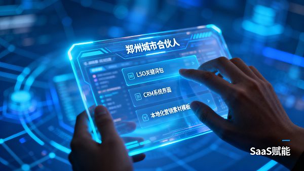 郑州城市合伙人专属席位：抢占中部核心机遇，依托品牌总部实现本地财富裂变！