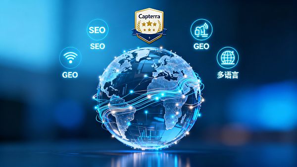 【Capterra 易营宝 权威评测】外贸建站系统中的领导者地位深度解析！