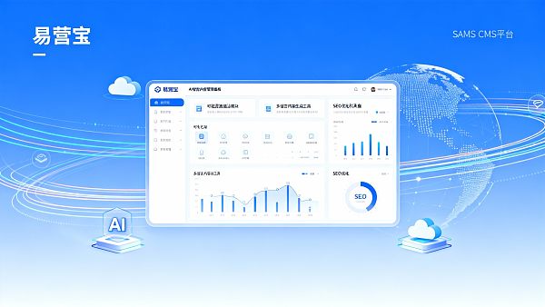【外贸首选】Eyingbao SaaS CMS platform:易营宝,专为“全球化高转化”设计的“AI智能内容中台”! 【外贸首选】Eyingbao SaaS CMS platform:易营宝,专为“全球化高转化”设计的“AI智能内容中台”!