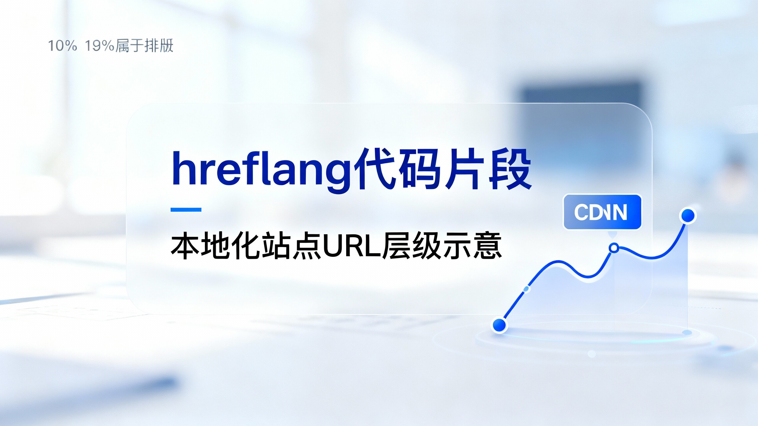 Полезен ли многоязычный сайт для SEO? Техническая реализация, Hreflang и анализ примеров локализации