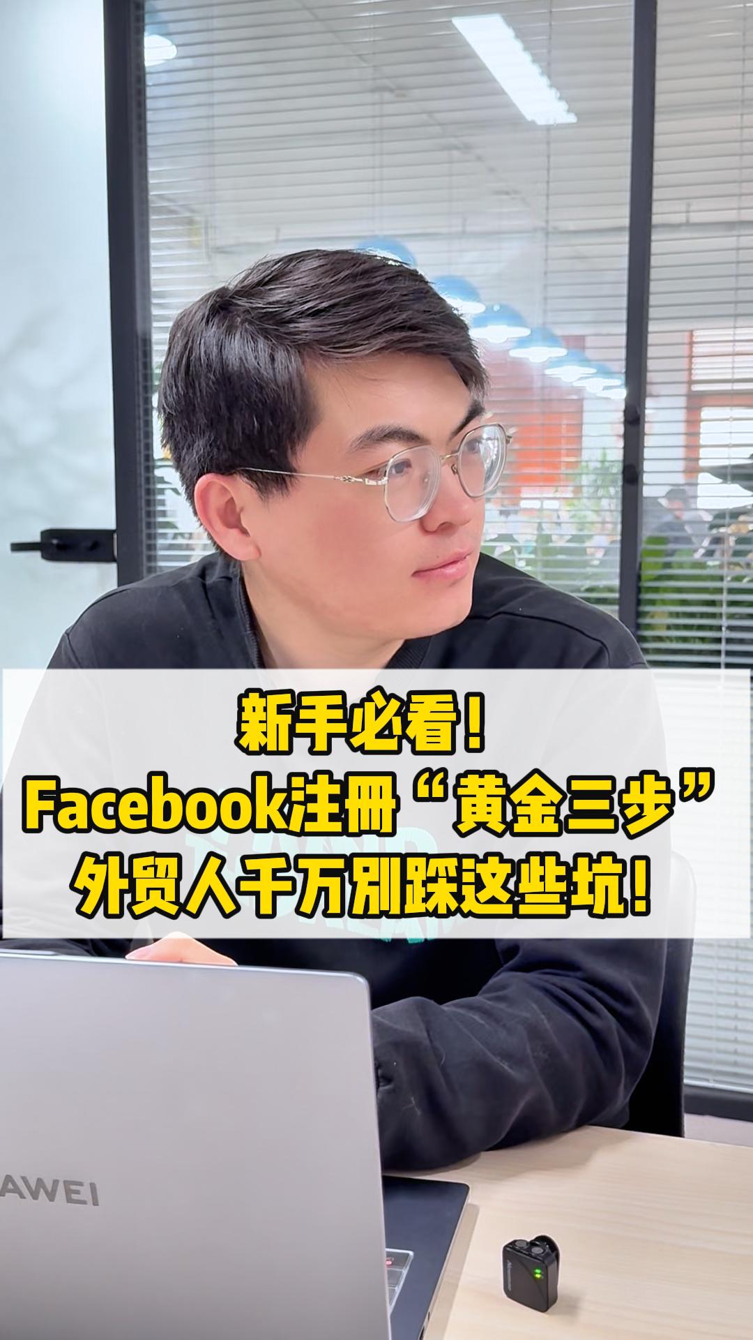 Новичкам на заметку! «Золотые три шага» регистрации в Facebook: экспортерам категорически нельзя попадать в эти ловушки!