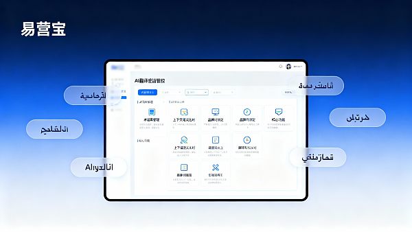 Как работает интеллектуальный конструктор сайтов EasyYunBao? На этапе выбора технологий стоит ли в первую очередь учитывать функцию управления терминологией с помощью AI-перевода?