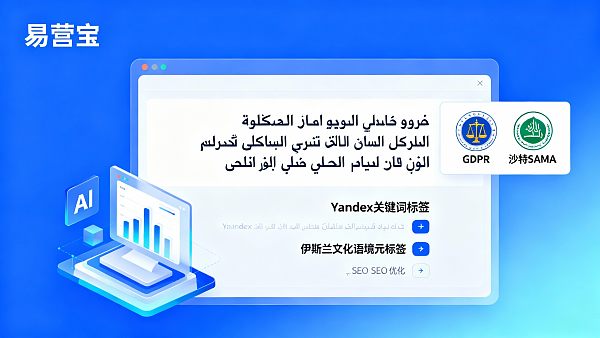 Насколько надежны компании, занимающиеся разработкой арабских веб-сайтов? Сравнительный анализ трех поставщиков услуг из Шэньчжэня/Пекина в области локализованного SEO и обеспечения соответствия требованиям