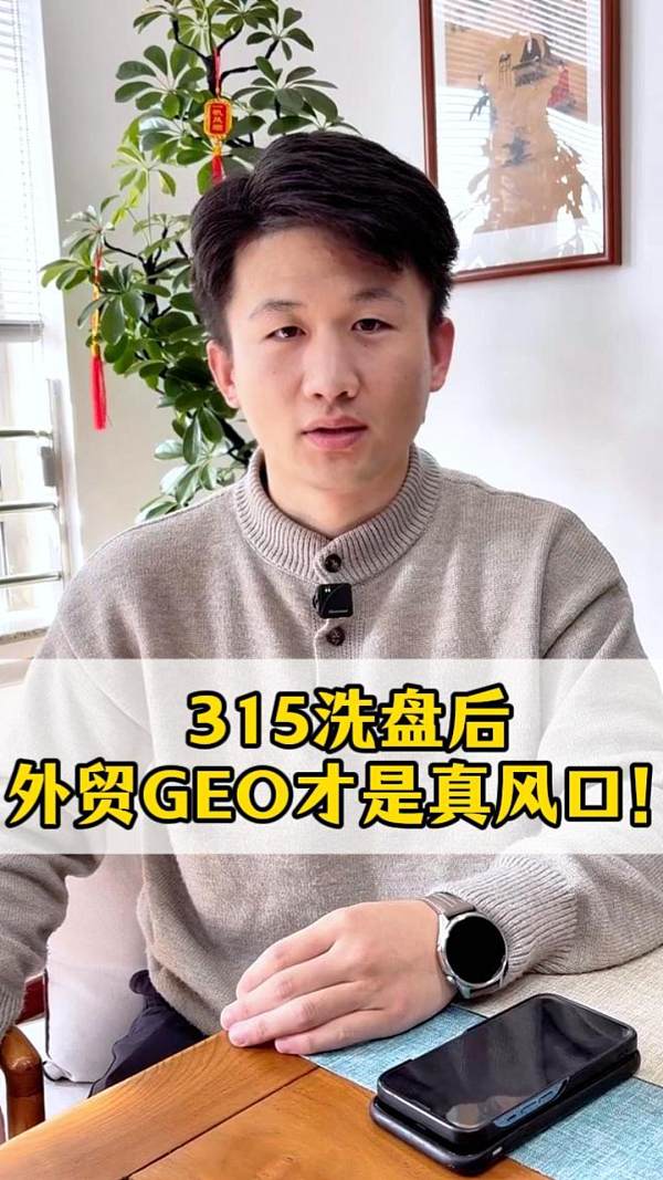 После 315 GEO для внешней торговли — это настоящий тренд!