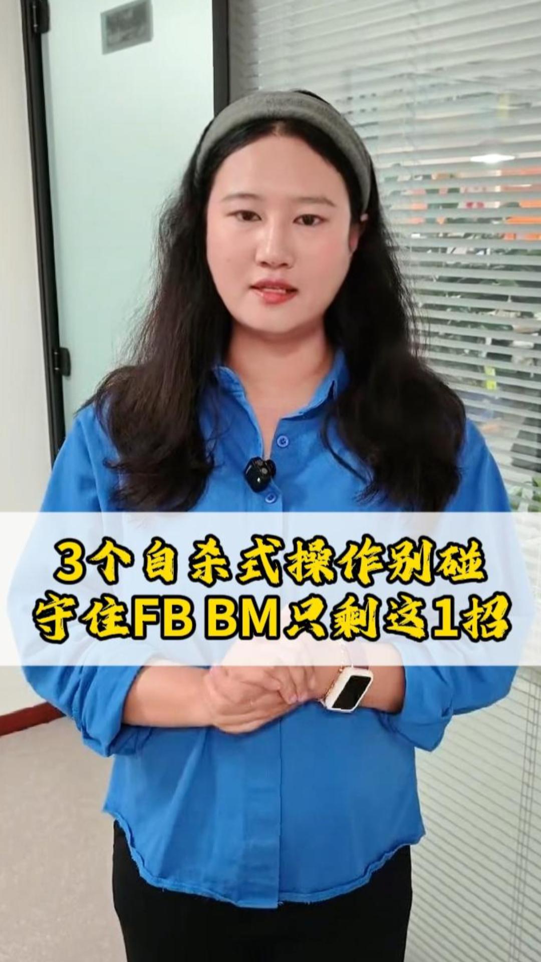 Не допускайте 3 фатальные ошибки в работе, защитите свой FB BM — остался только 1 приём