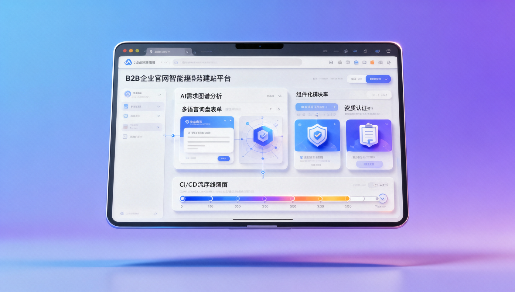 Как технологические инновации сокращают срок запуска B2B-сайта：3 ключевых узких места от требований до запуска
