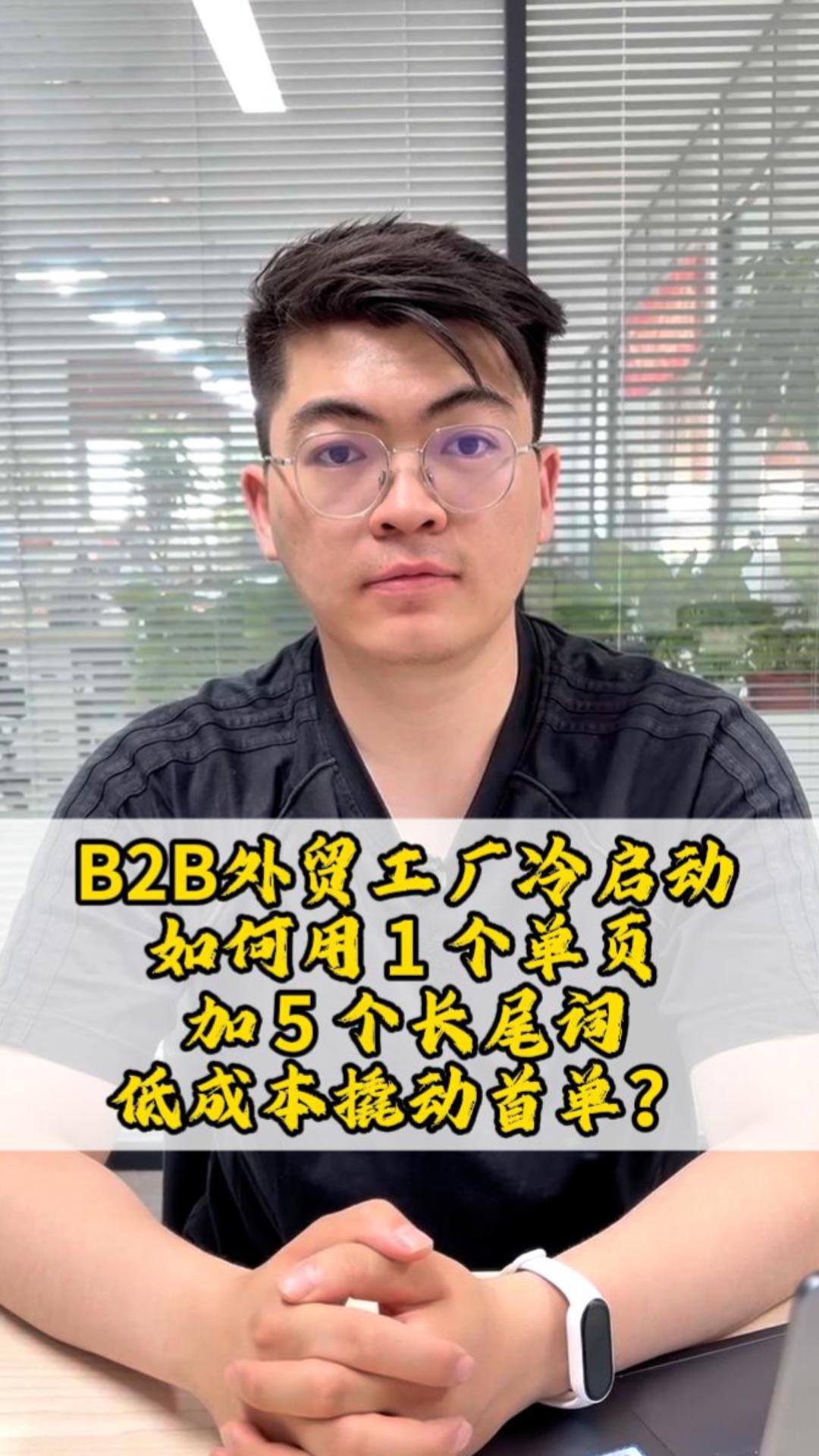 B2B-экспорт с холодного старта для заводов: как с помощью 1 лендинга и 5 длиннохвостых ключевых слов недорого привлечь первого клиента? B2B-экспорт с холодного старта для заводов: как с помощью 1 лендинга и 5 длиннохвостых ключевых слов недорого привлечь первого клиента?
