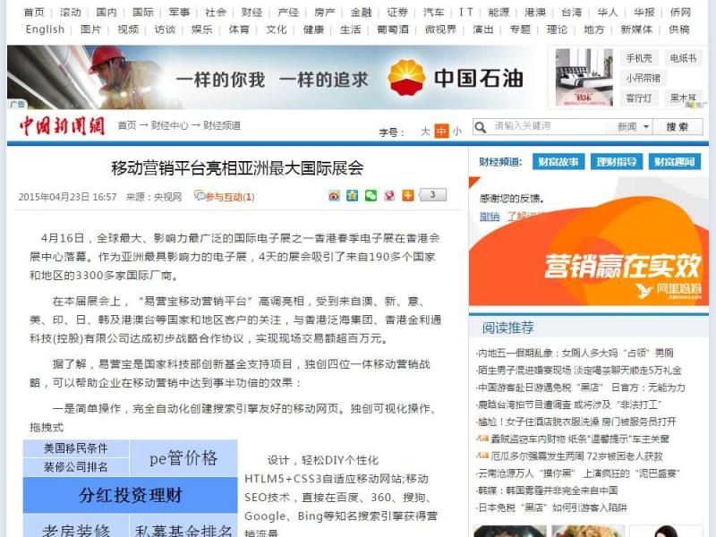 Платформа для мобильного маркетинга на крупнейшей международной выставке в Азии