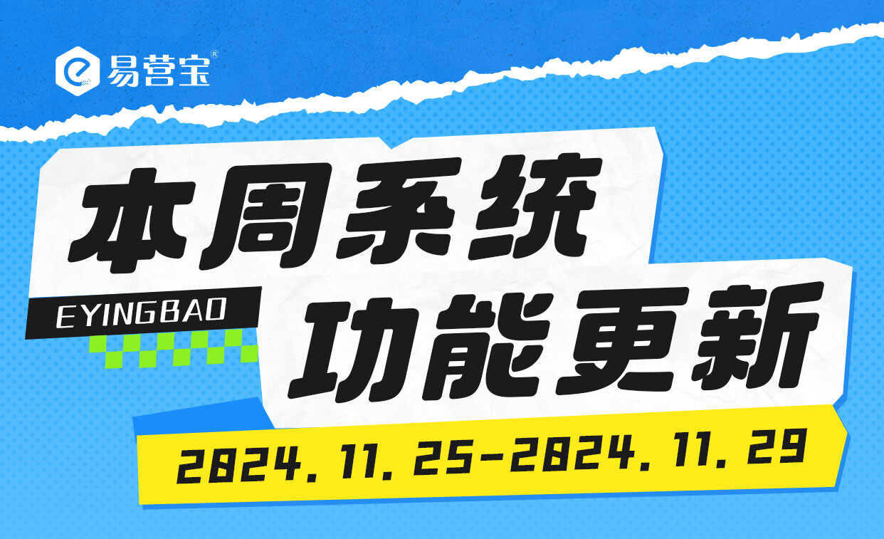 Yiyingbao SaaS intelligent website building: a brand new upgrade, how can you miss this wave of change?