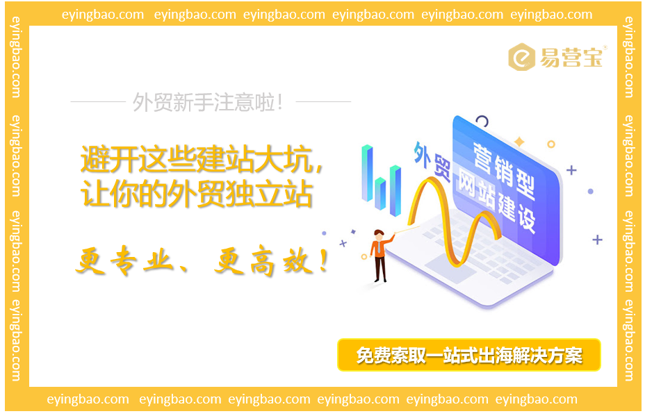 Newbie foreign trade people must see! Your independent station also stepped on these 