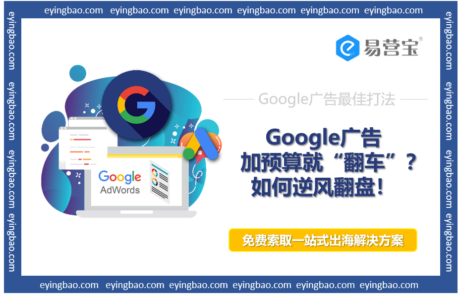 Google Ads 