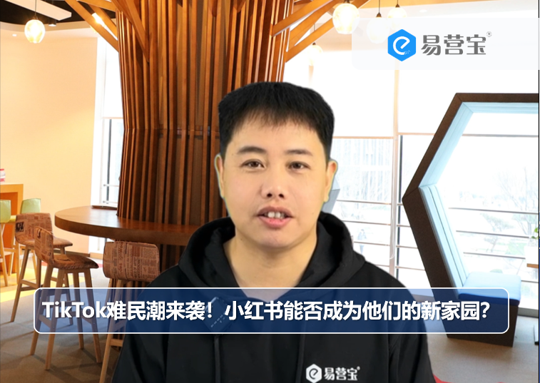 TikTok refugees are coming! Can Xiaohongshu become their new home?