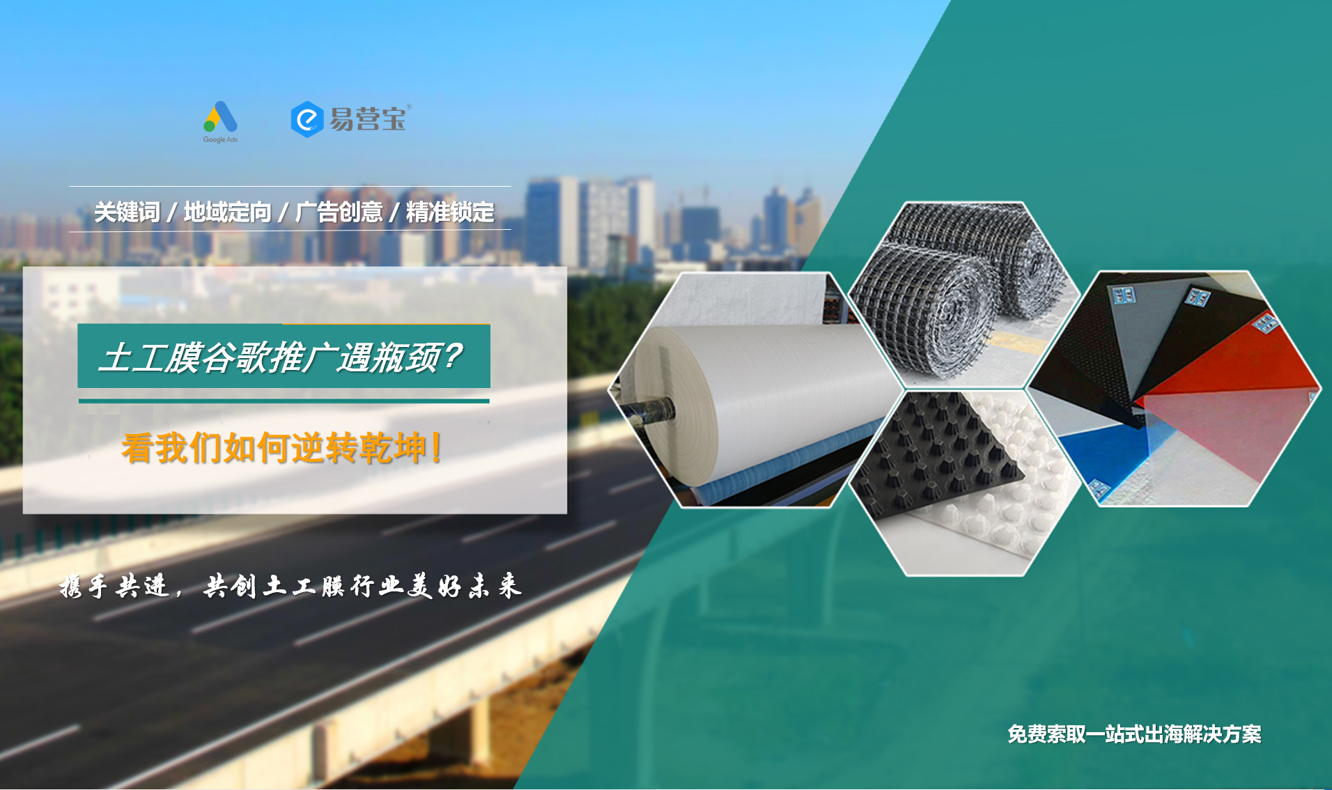 Geomembrane Google promotion bottleneck? See how we can reverse the tide!