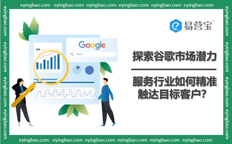 The Power of Google Marketing Revealed: How to Reach Your Target Customers with Precision in the Service Industry