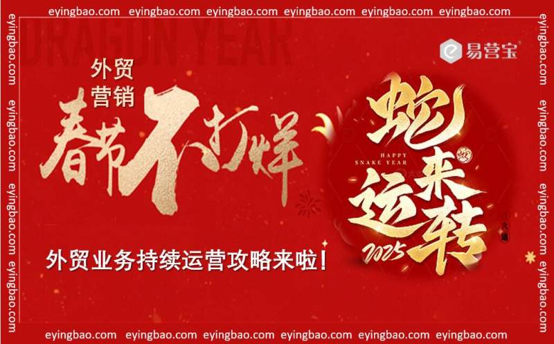 Spring Festival vacation, foreign trade business how to keep the line? These tricks you have to learn!