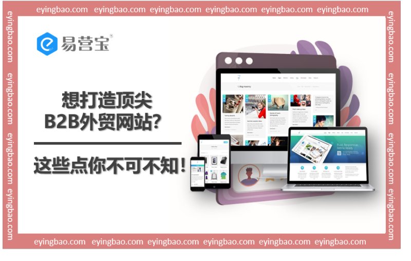 How to make your B2B foreign trade website shine and stand out?