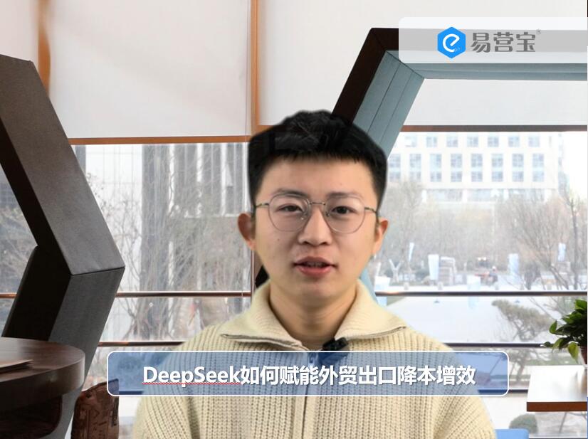 How DeepSeek helps reduce costs and increase efficiency in foreign trade exports