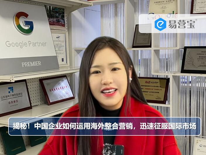Revealed! How Chinese companies use overseas integrated marketing to quickly conquer the international market