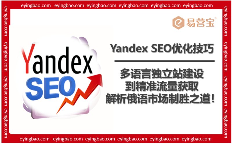 Conquering the Russian market starts with Yandex SEO!