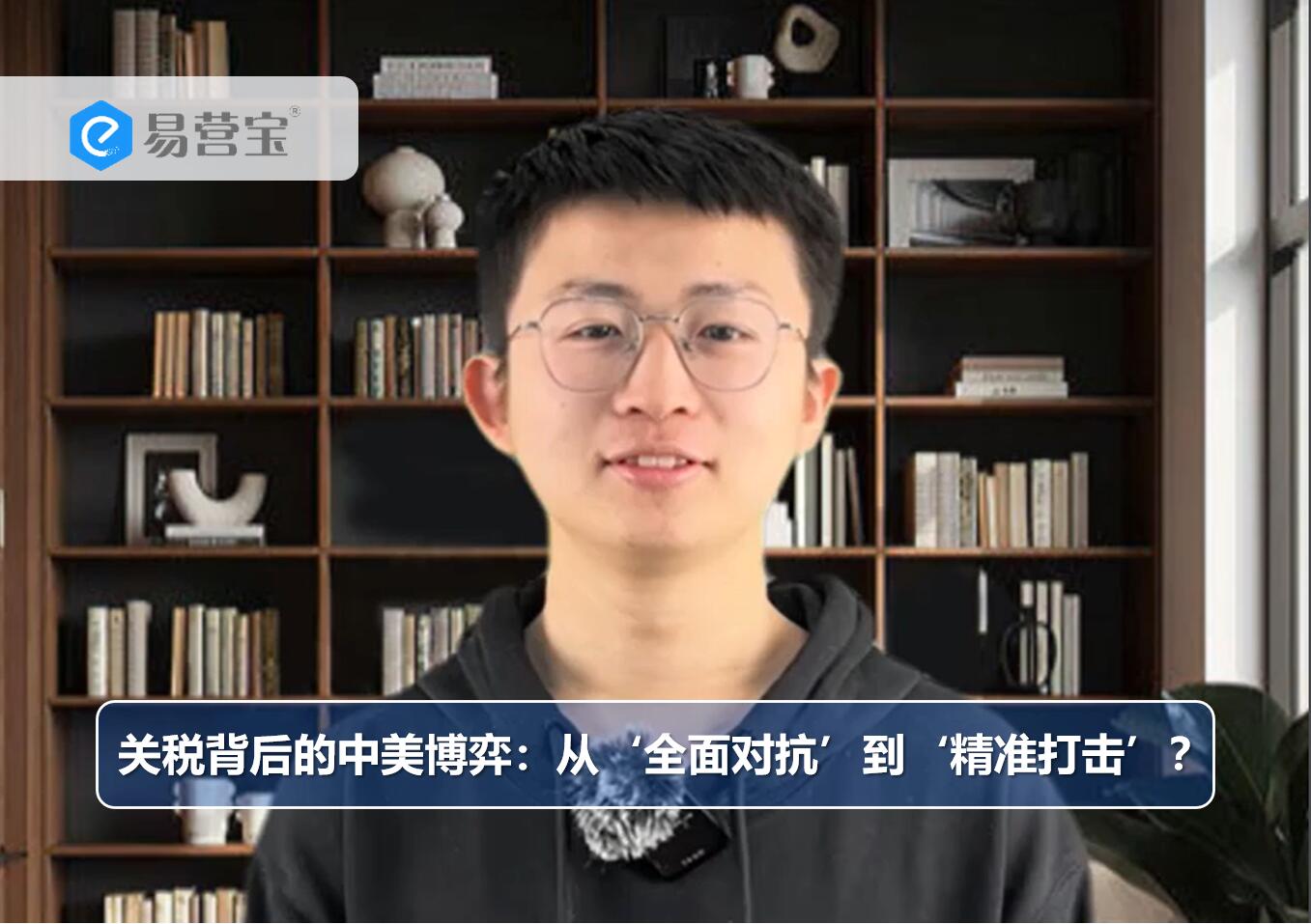 The US-China game behind tariffs: from 'total confrontation' to 'precision strike'?